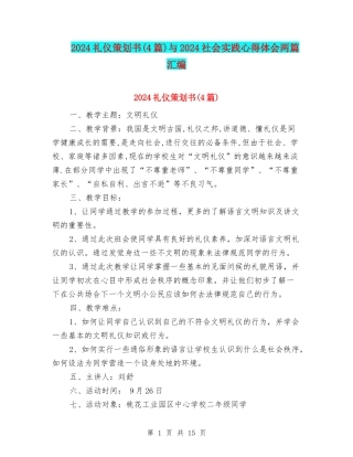 2024礼仪策划书与2024社会实践心得体会两篇汇编