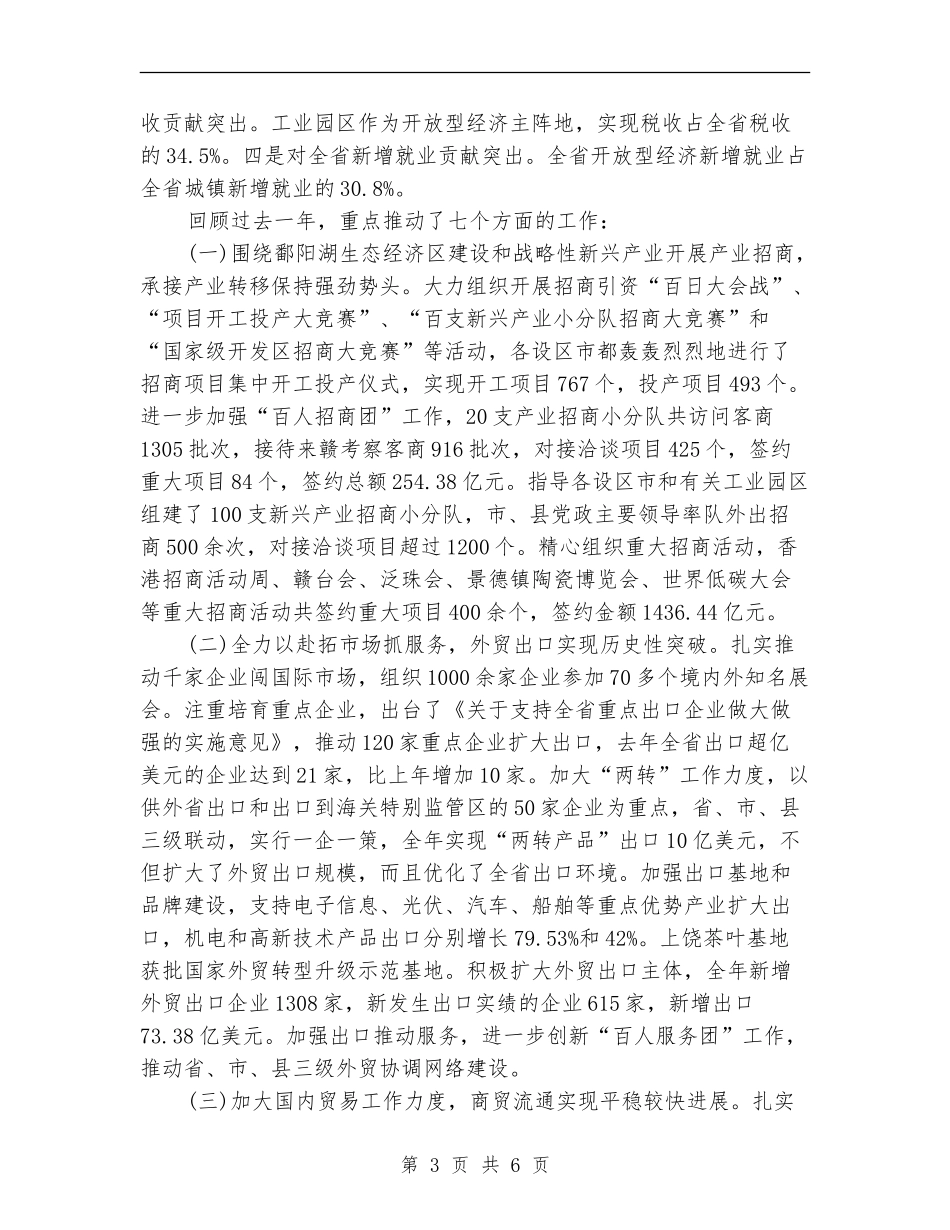 最新商务局个人年度总结范文_第3页