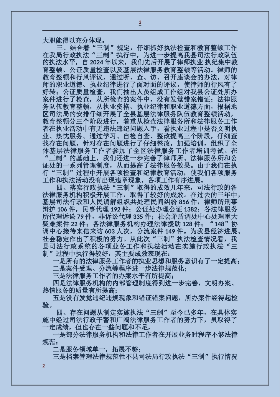 县司法局行政执法“三制”执行情况自我检查报告_第2页