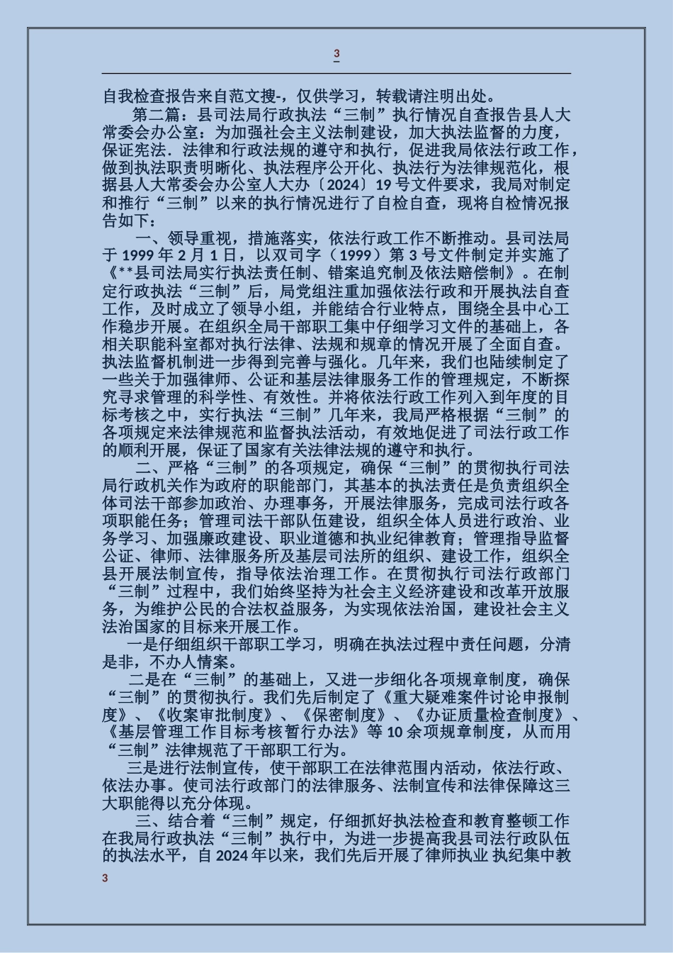 县司法局行政执法“三制”执行情况自我检查报告_第3页