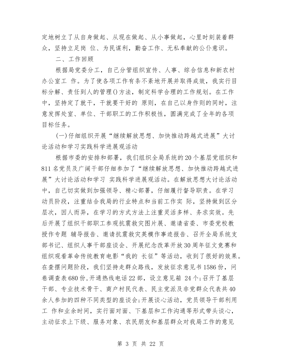 2024年度副局长述职述廉报告与2024年度办公室个人工作总结汇编_第3页