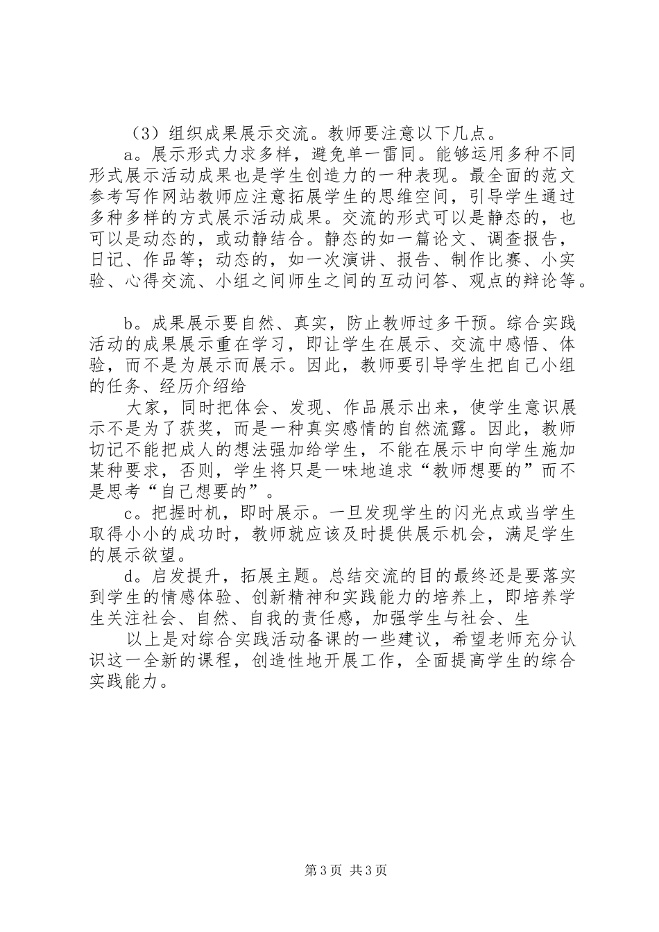 成果展示活动总结_第3页