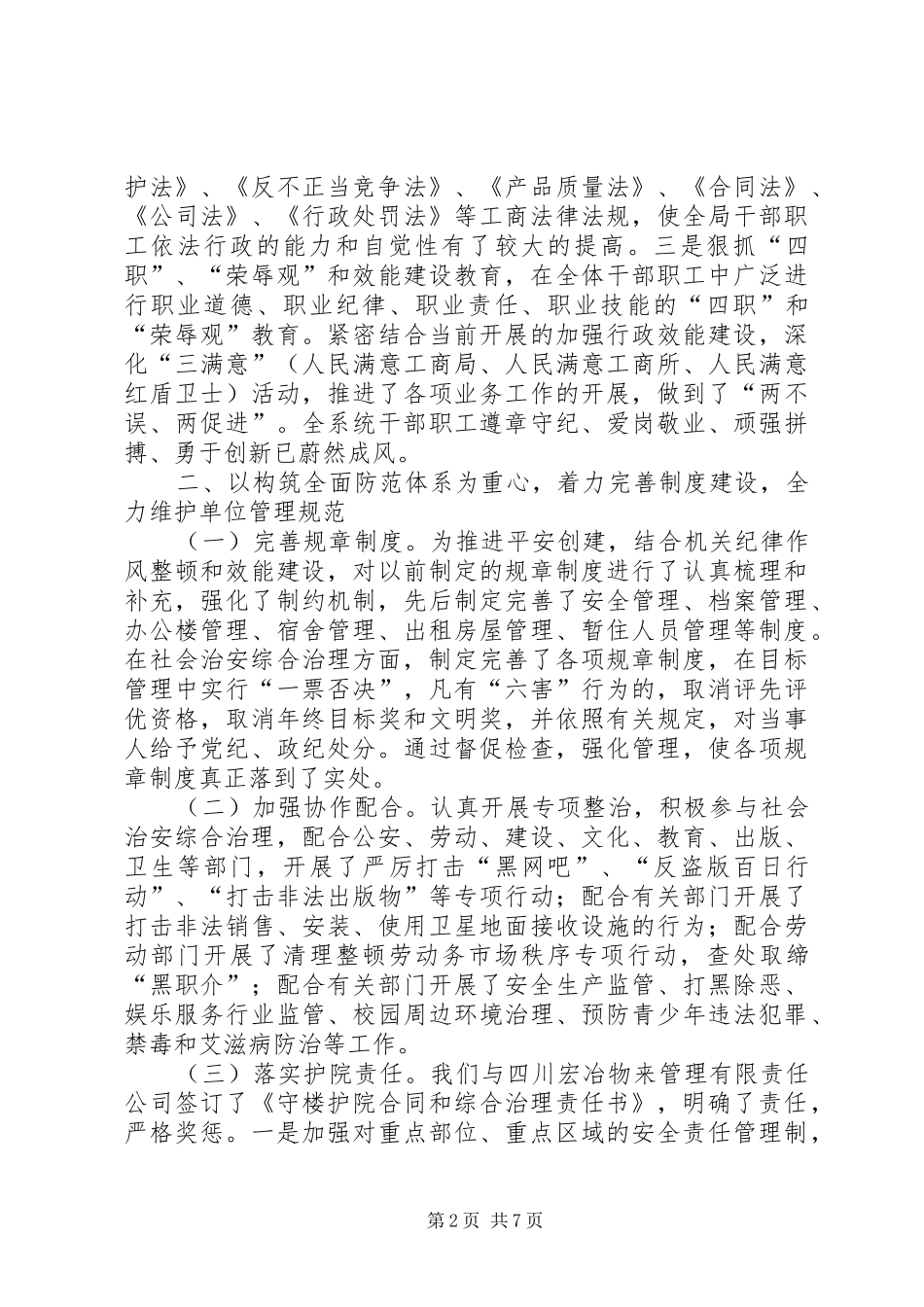 工商局上半年综治创建工作总结_第2页