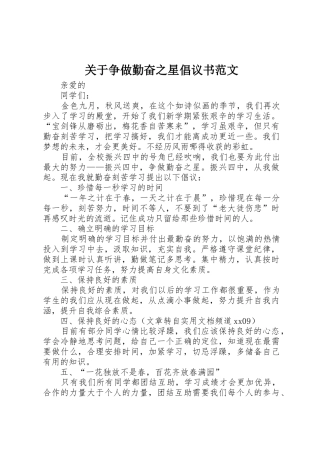 关于争做勤奋之星倡议书