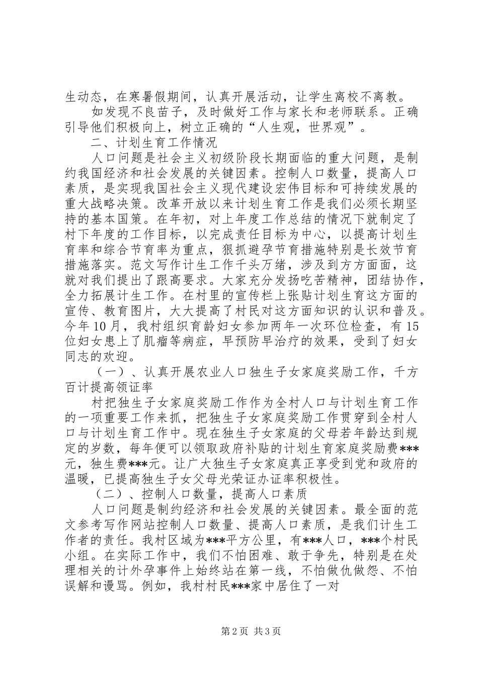 妇女和计生工作总结_第2页