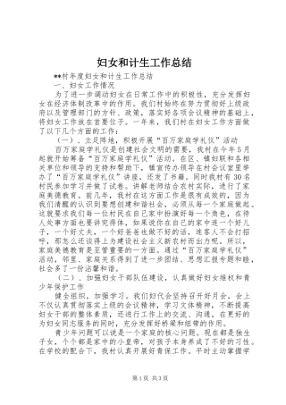 妇女和计生工作总结