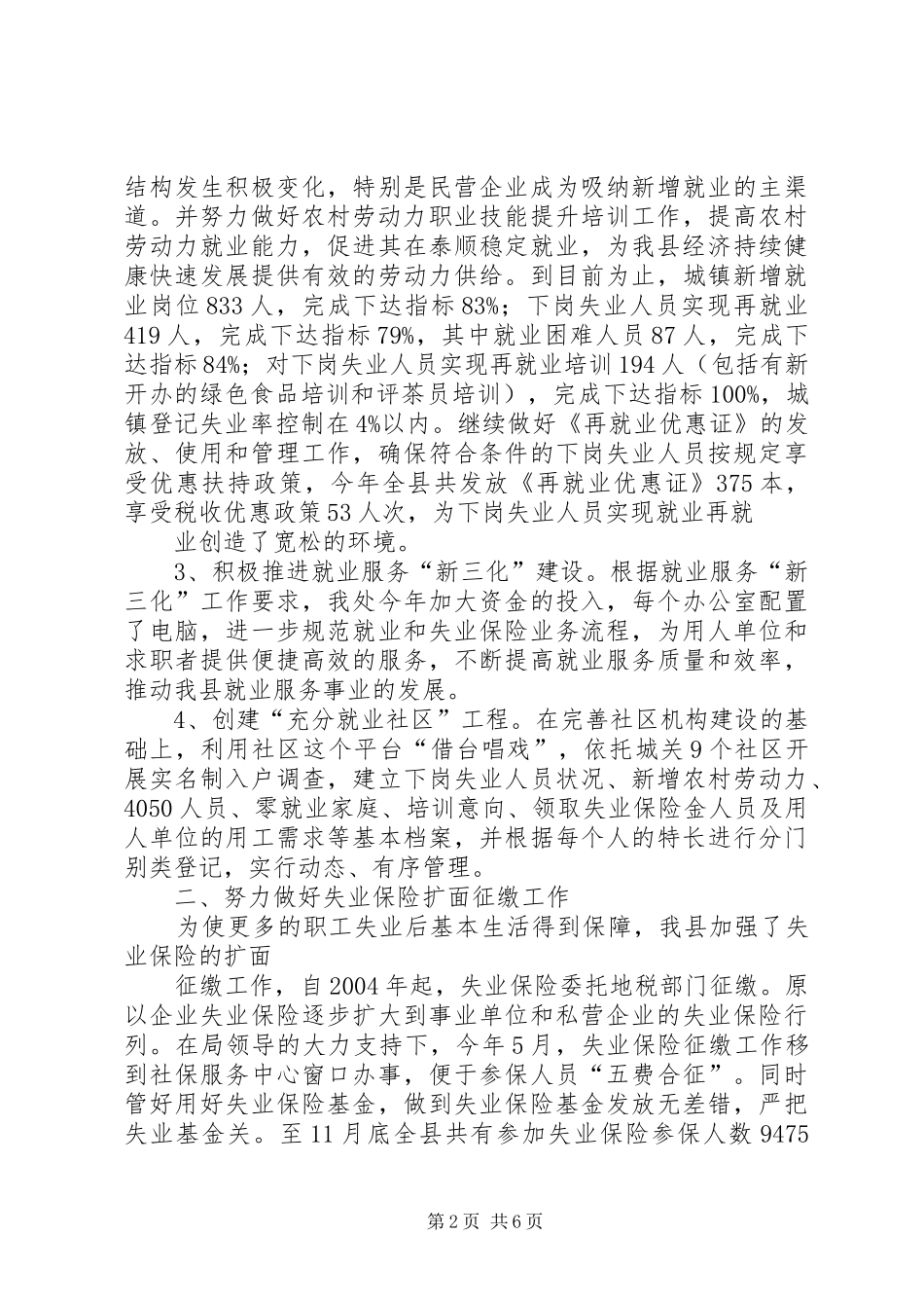 就业管理服务处XX年工作总结及XX年工作思路_第2页