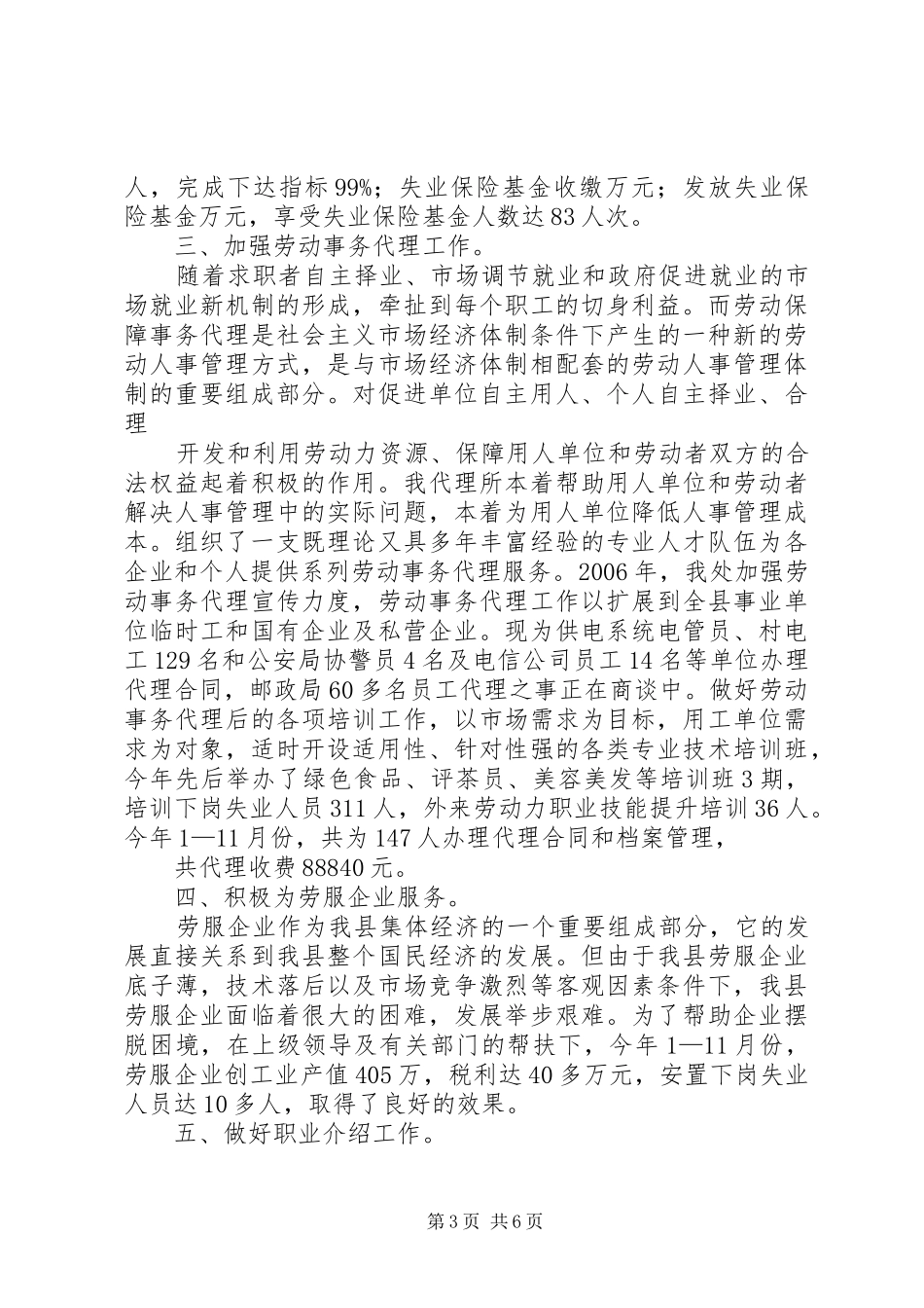 就业管理服务处XX年工作总结及XX年工作思路_第3页