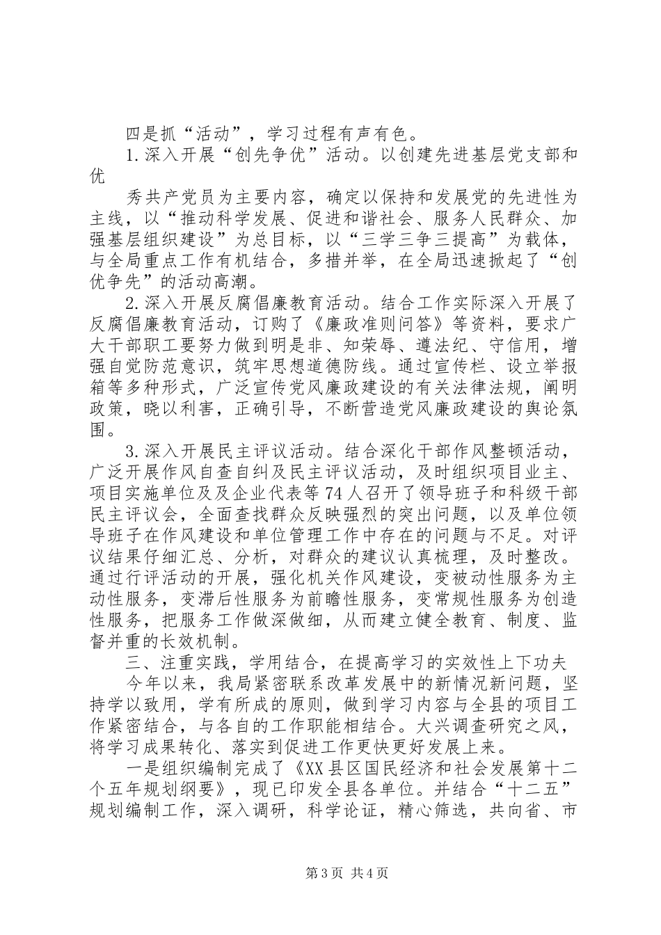 发改局双争活动工作总结汇报材料_第3页