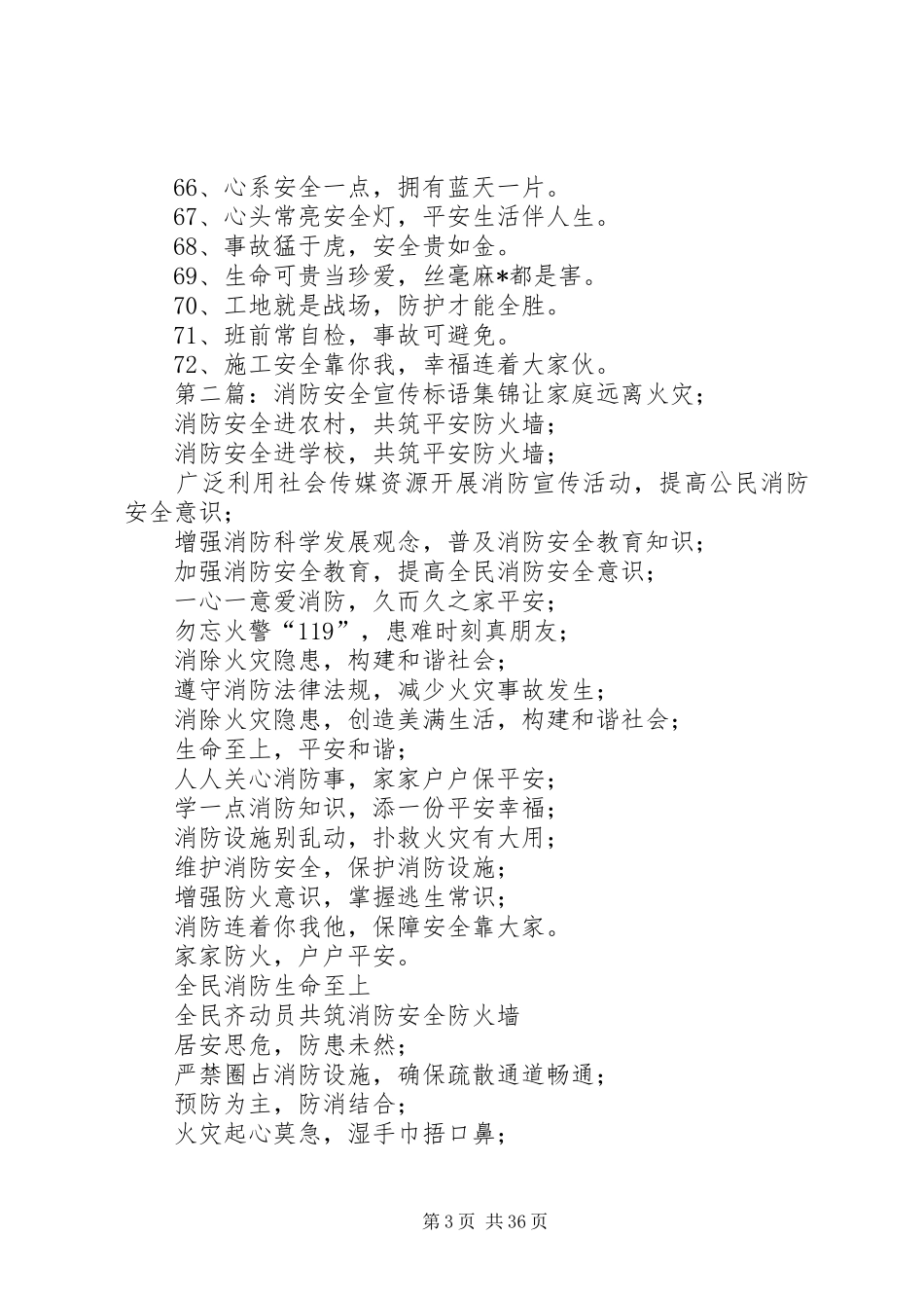 工地消防安全标语_第3页