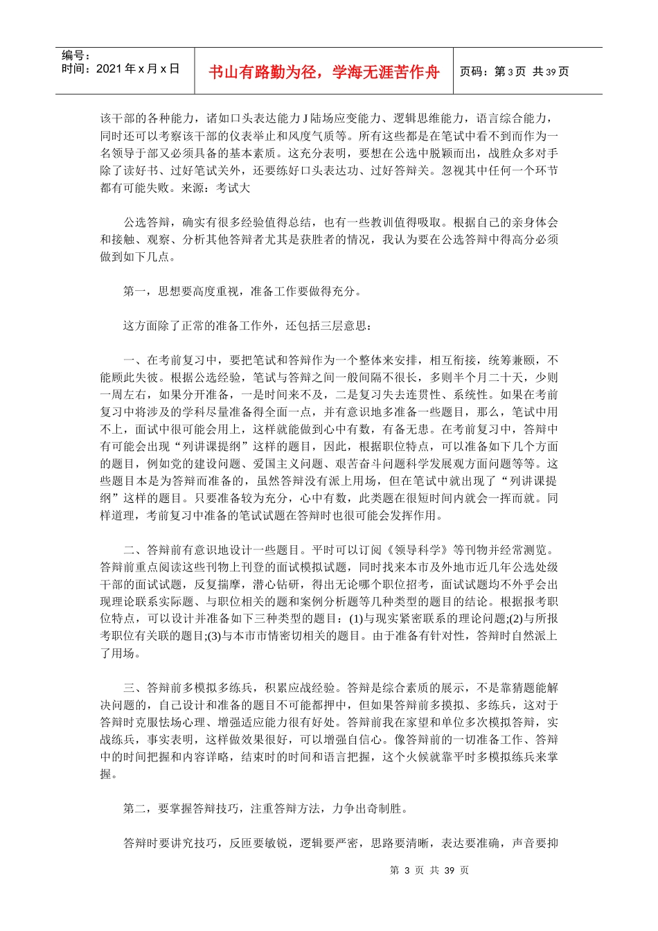 结构化面试决胜面试的五大因素_第3页