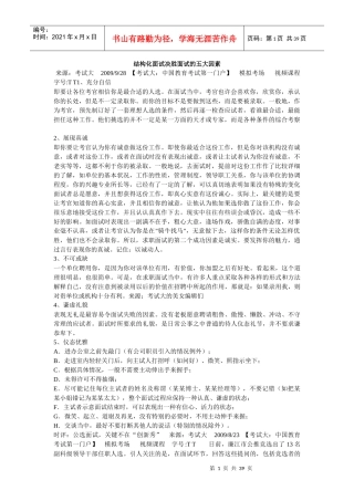 结构化面试决胜面试的五大因素