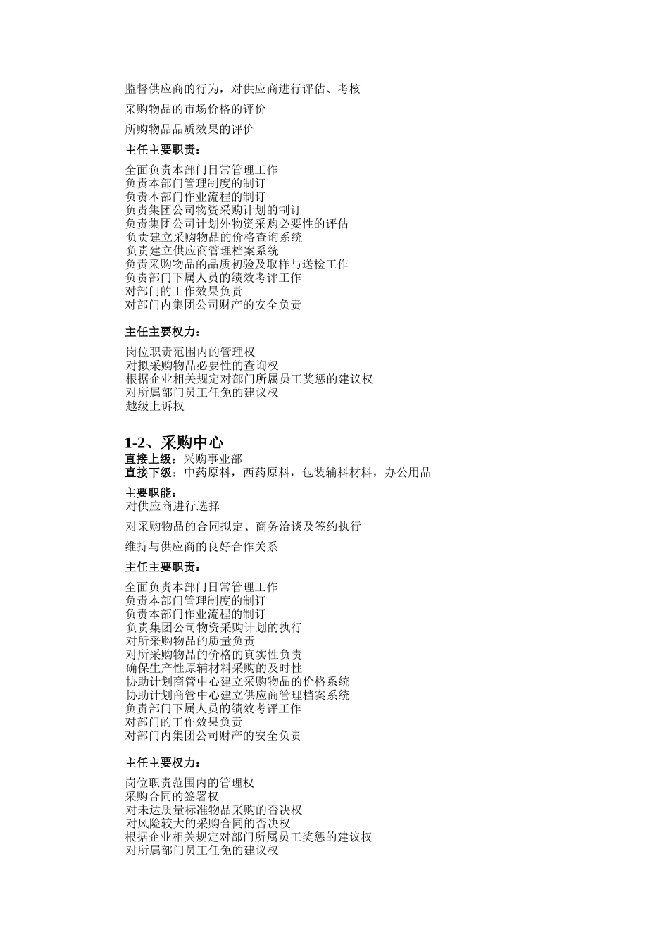 流通HR部门职责汇总_第2页