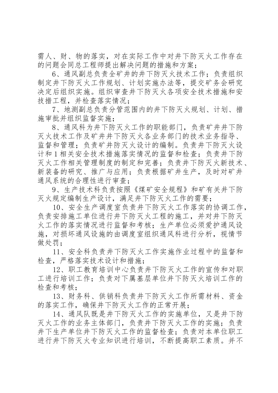 煤矿地面设施管理规章制度20年.7 (5)_第2页