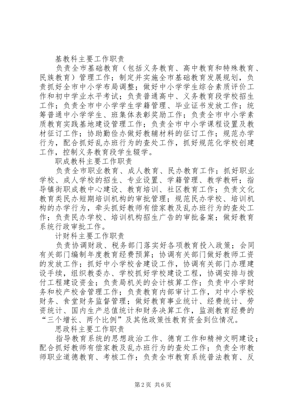 县教育局主要职责要求及内设机构情况 _第2页