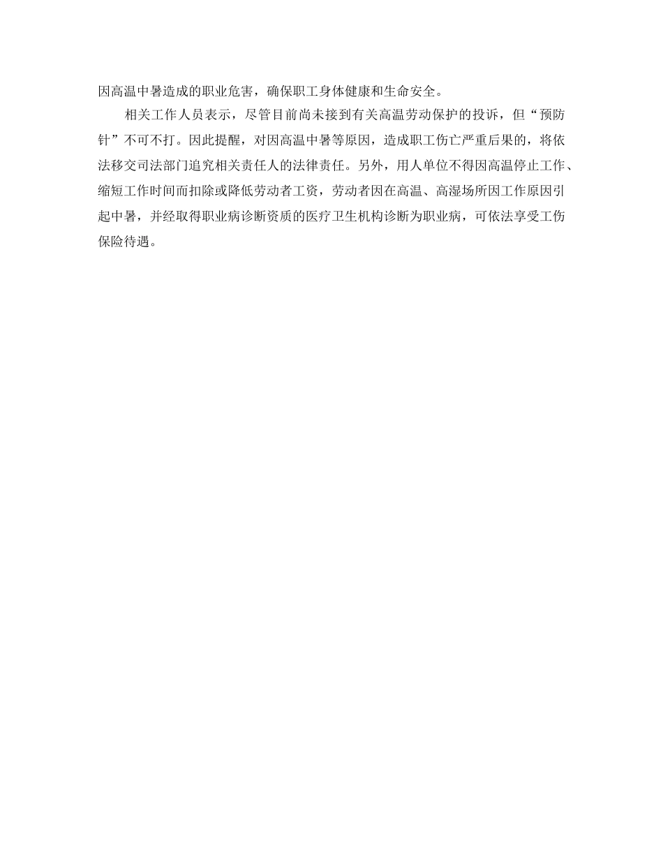 《工伤保险》之无锡市高温工作引起中暑可享受工伤保险 _第2页