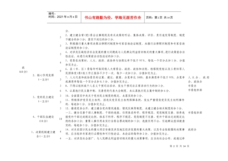 湖北省法治县创建考评标准_第2页