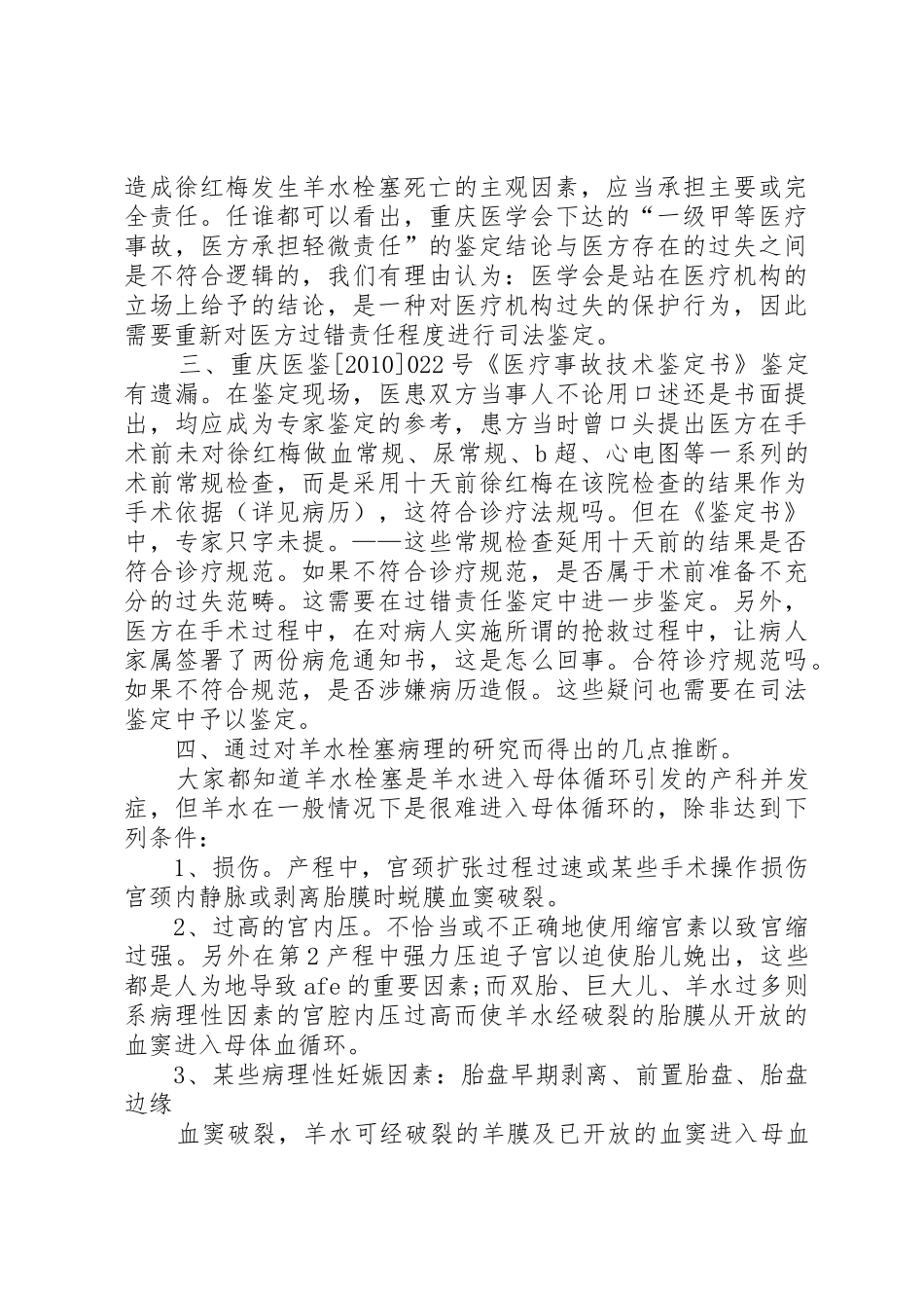 确立医疗过错鉴定规章制度必要性[最终版] _第2页