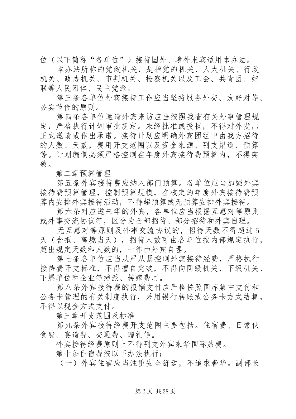 商务接待规章制度管理_第2页