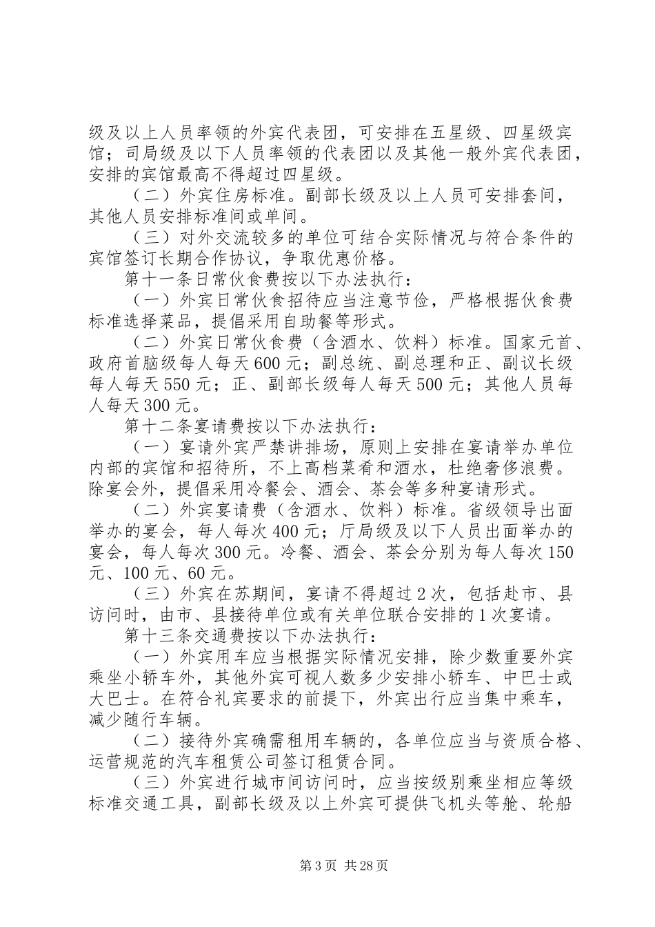 商务接待规章制度管理_第3页