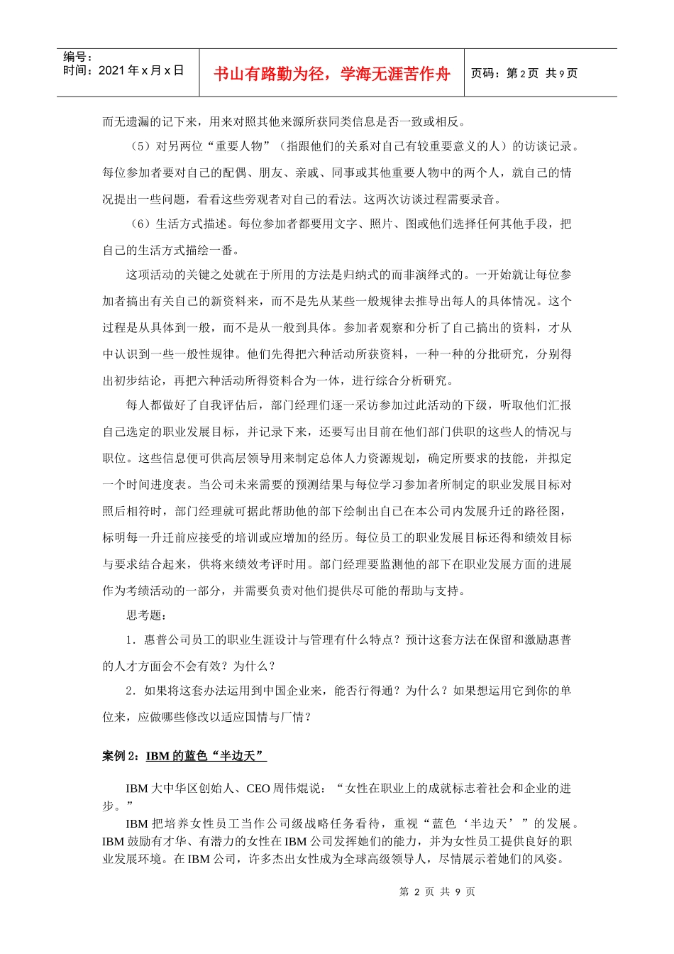 第七章职业生涯管理_第2页