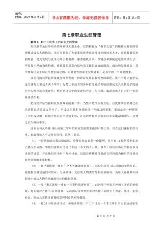 第七章职业生涯管理