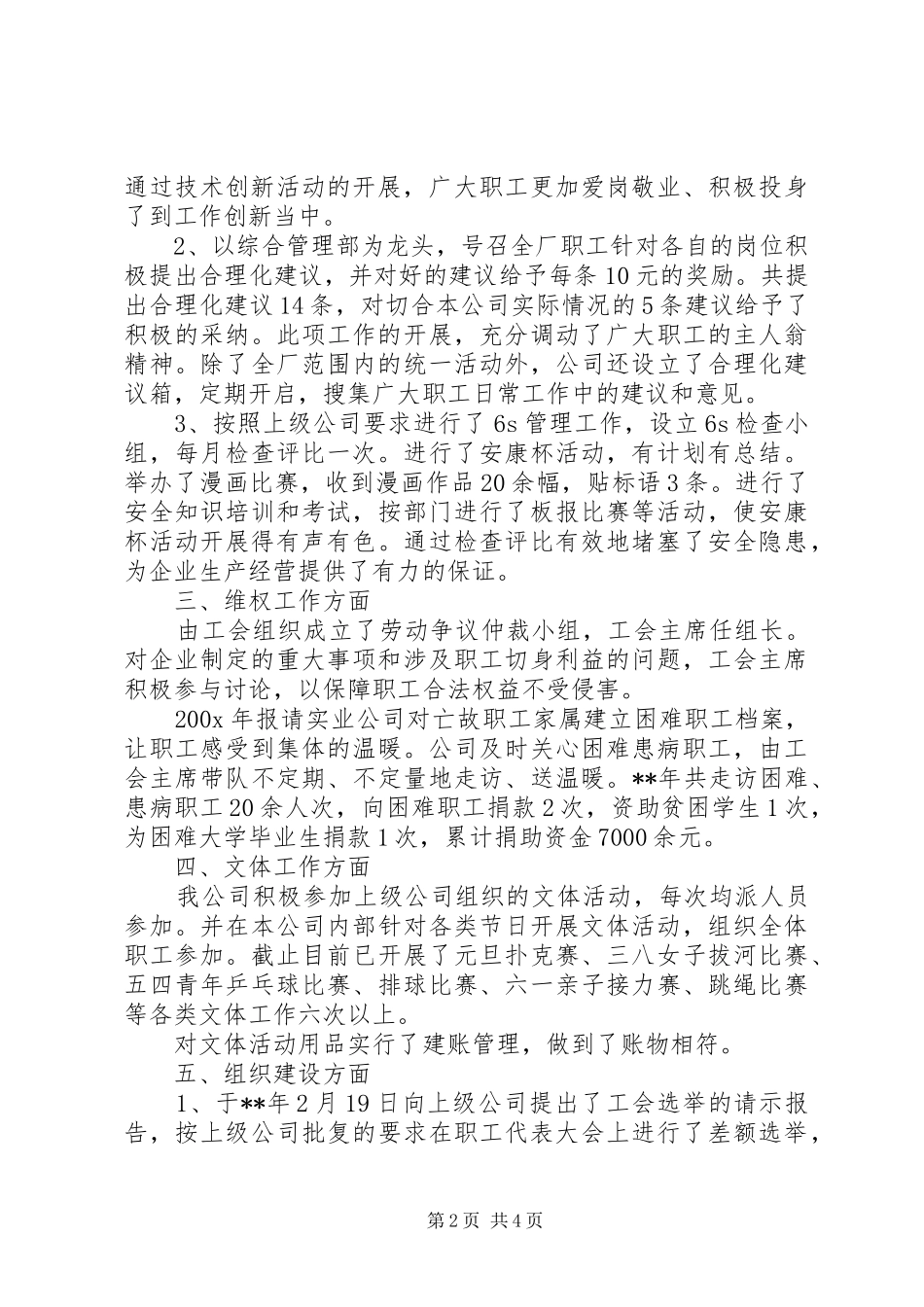 工会委员会创先争优总结_第2页