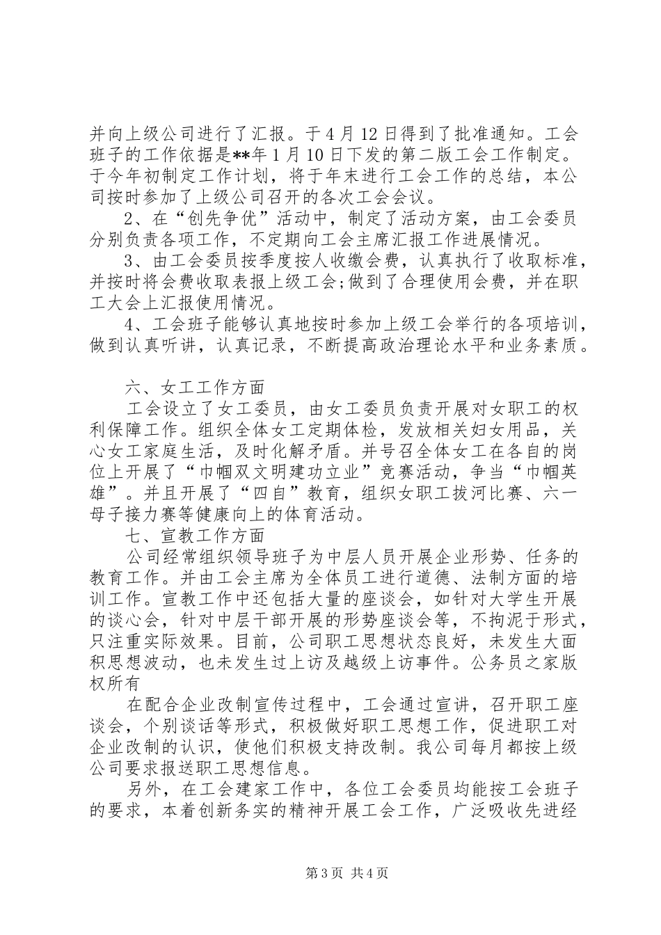 工会委员会创先争优总结_第3页