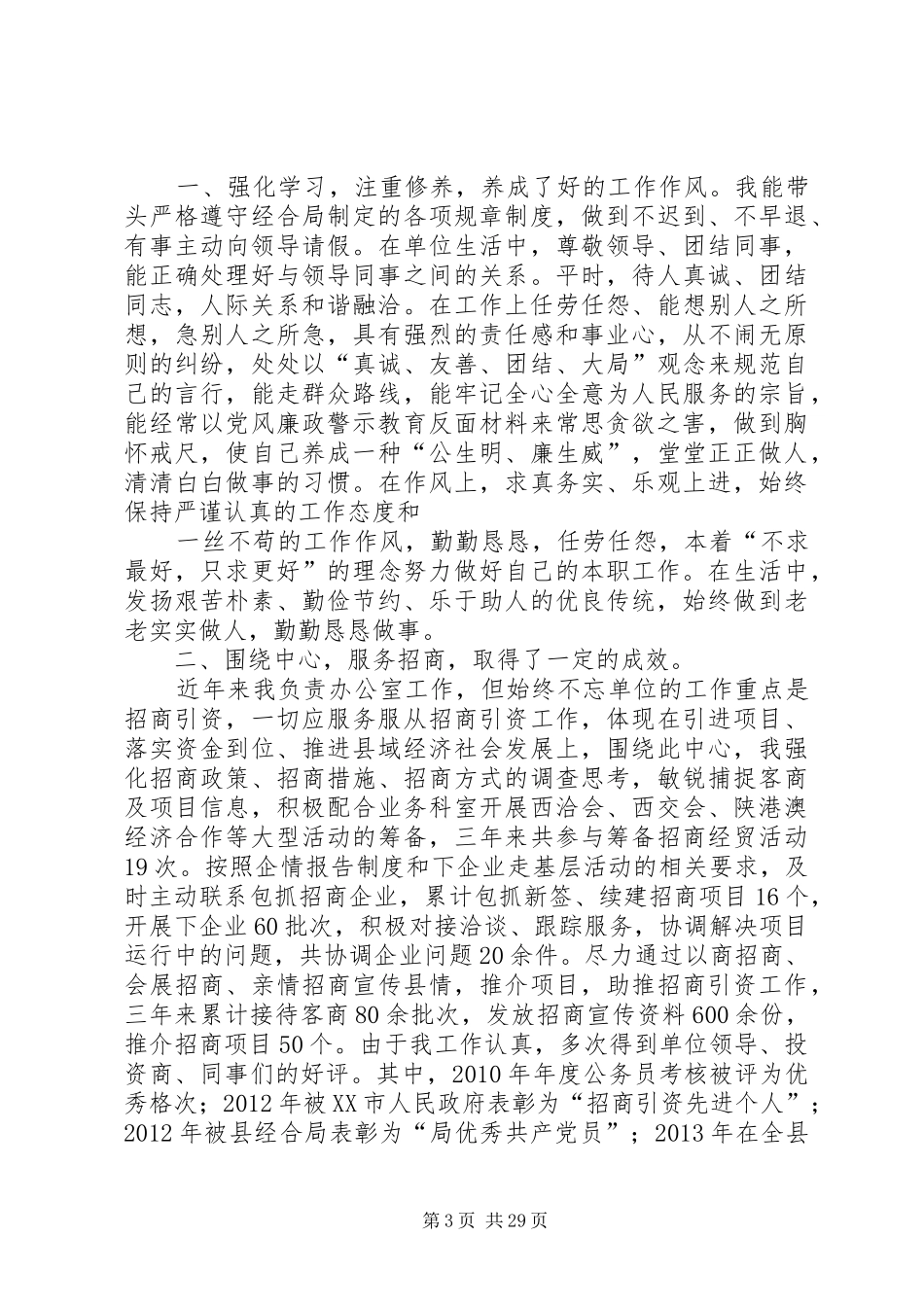 办公室主任本年度思想工作总结_第3页