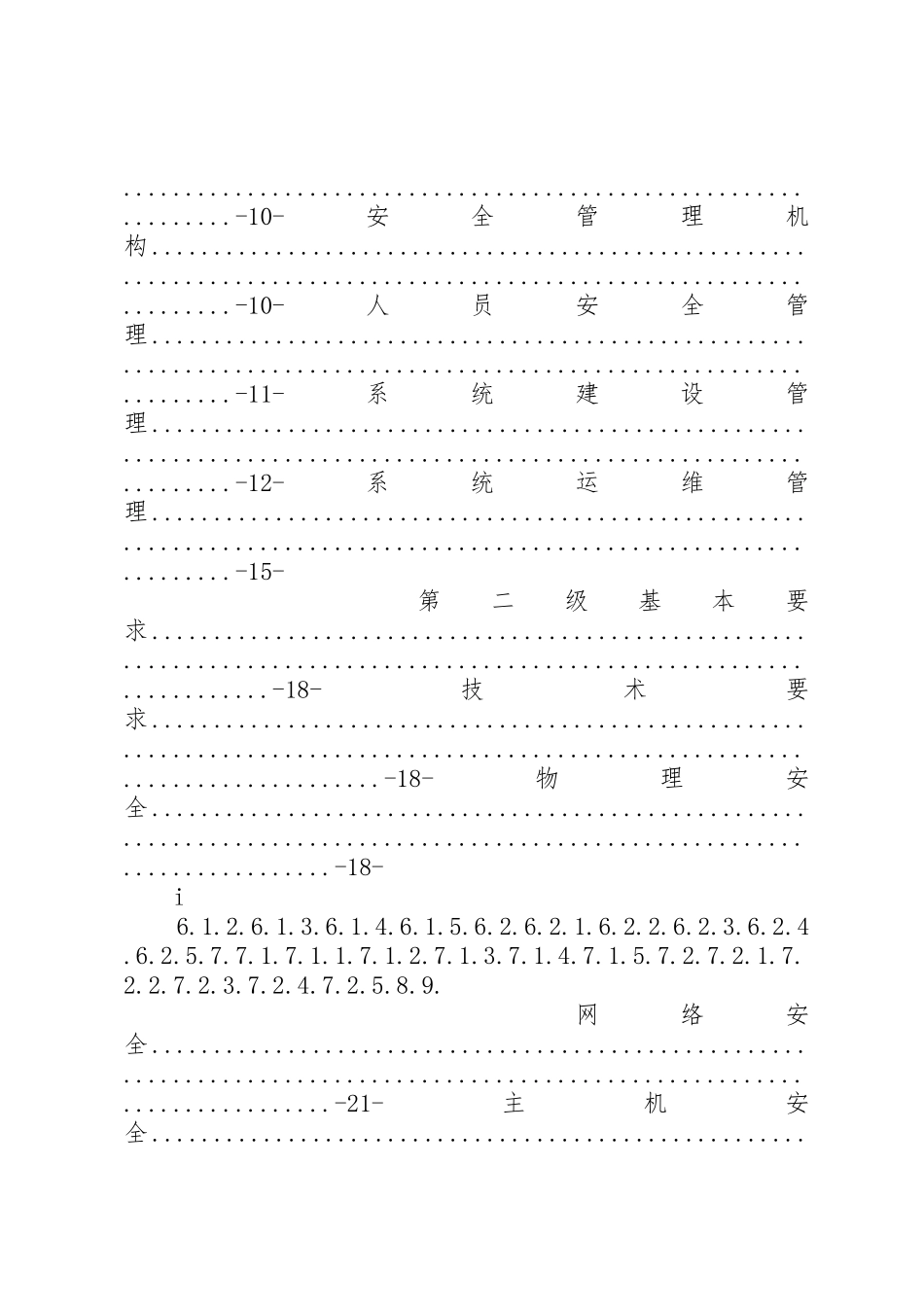 烟草行业信息系统安全等级保护基本要求_第3页