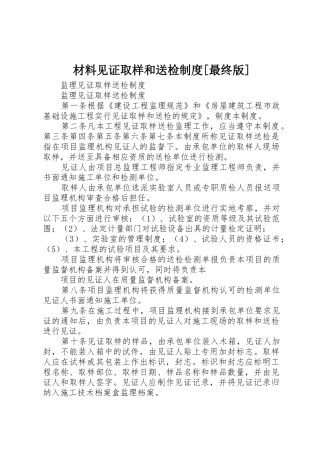材料见证取样和送检规章制度[最终版] 