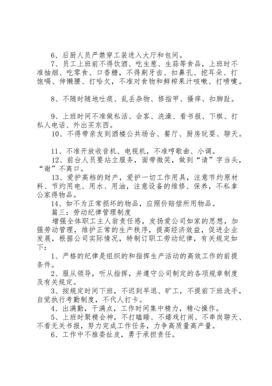 劳动纪律管理规章制度 (21)_第2页