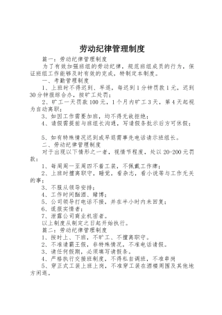 劳动纪律管理规章制度 (21)