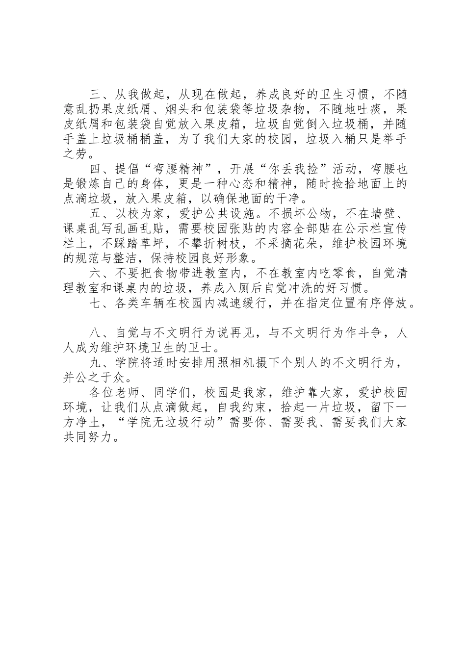 爱护校园环境倡议书范文(5)_第2页