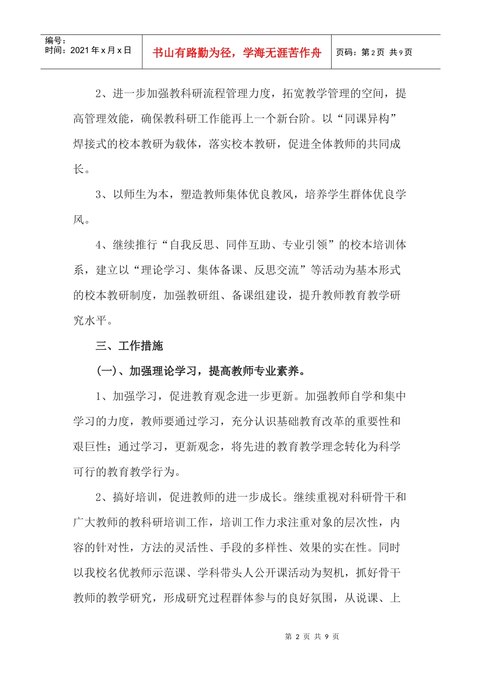 某小学教务工作计划_第2页