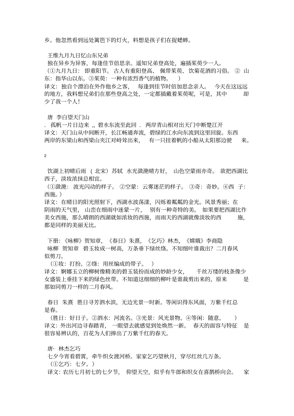 人教版小学语文必背古诗词资料_第2页