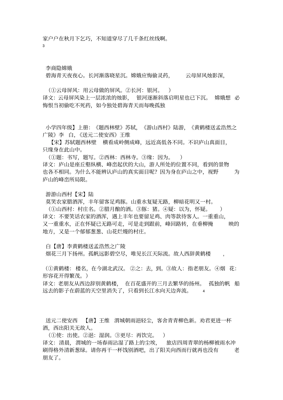 人教版小学语文必背古诗词资料_第3页