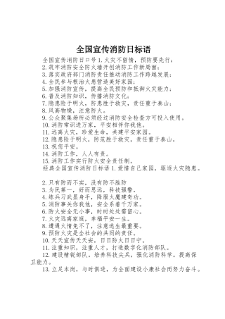 全国宣传消防日标语大全