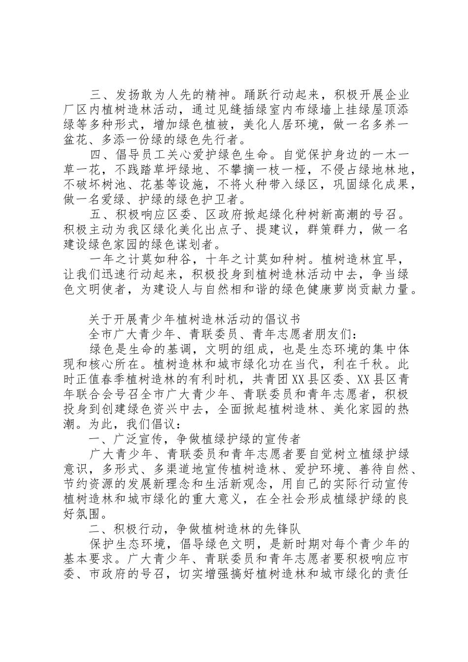 植树倡议书范文4篇_第3页