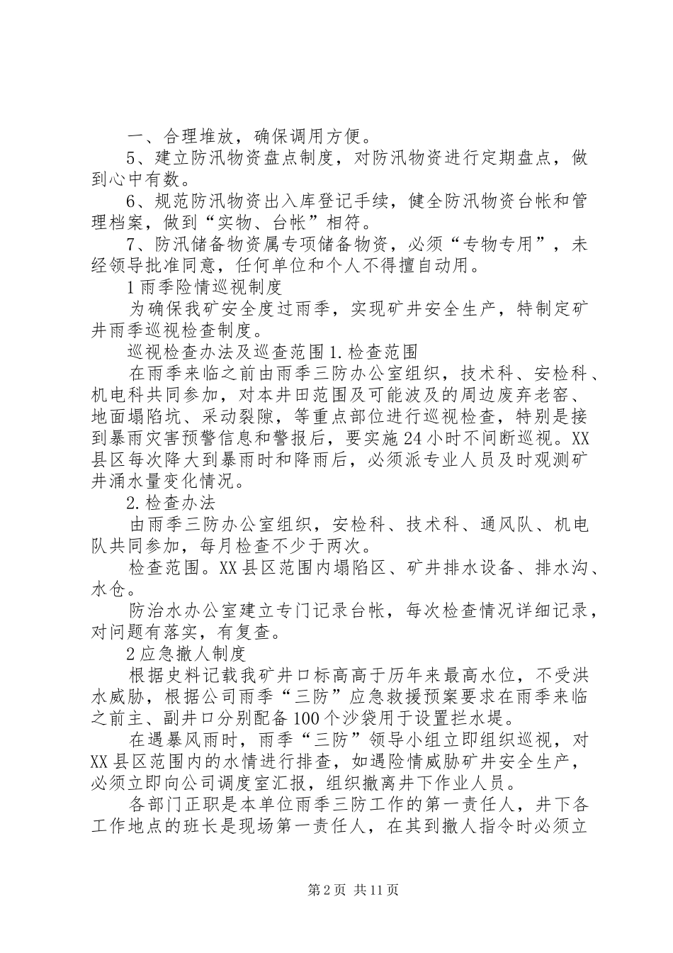 煤矿雨季三防管理规章制度_第2页