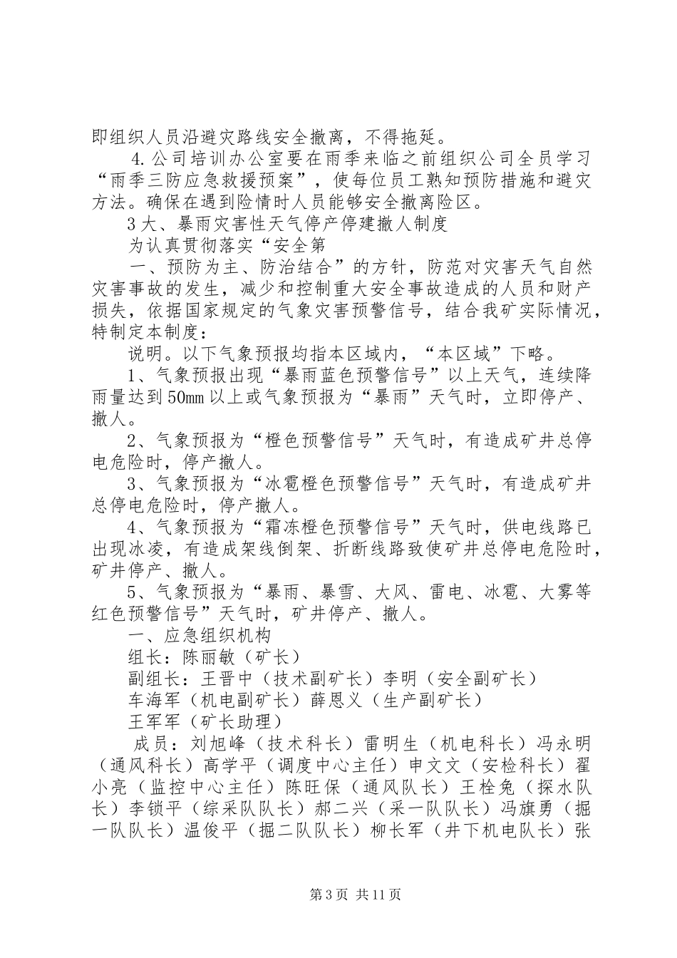 煤矿雨季三防管理规章制度_第3页