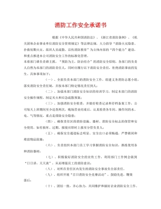 《安全管理文档》之消防工作安全承诺书 