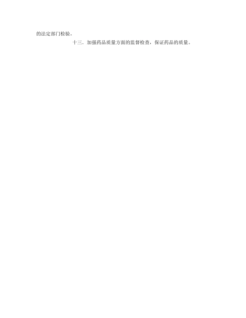《安全管理制度》之药品质量保证制度 _第2页
