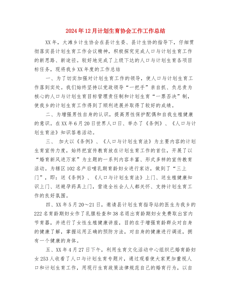 2024年12月街道社区劳动保障工作总结与2024年12月计划生育协会工作工作总结汇编_第3页