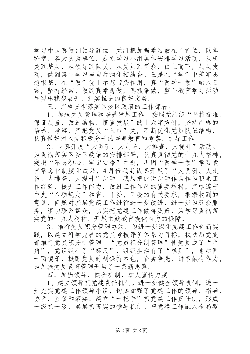 城管执法局上半年党建工作总结_第2页