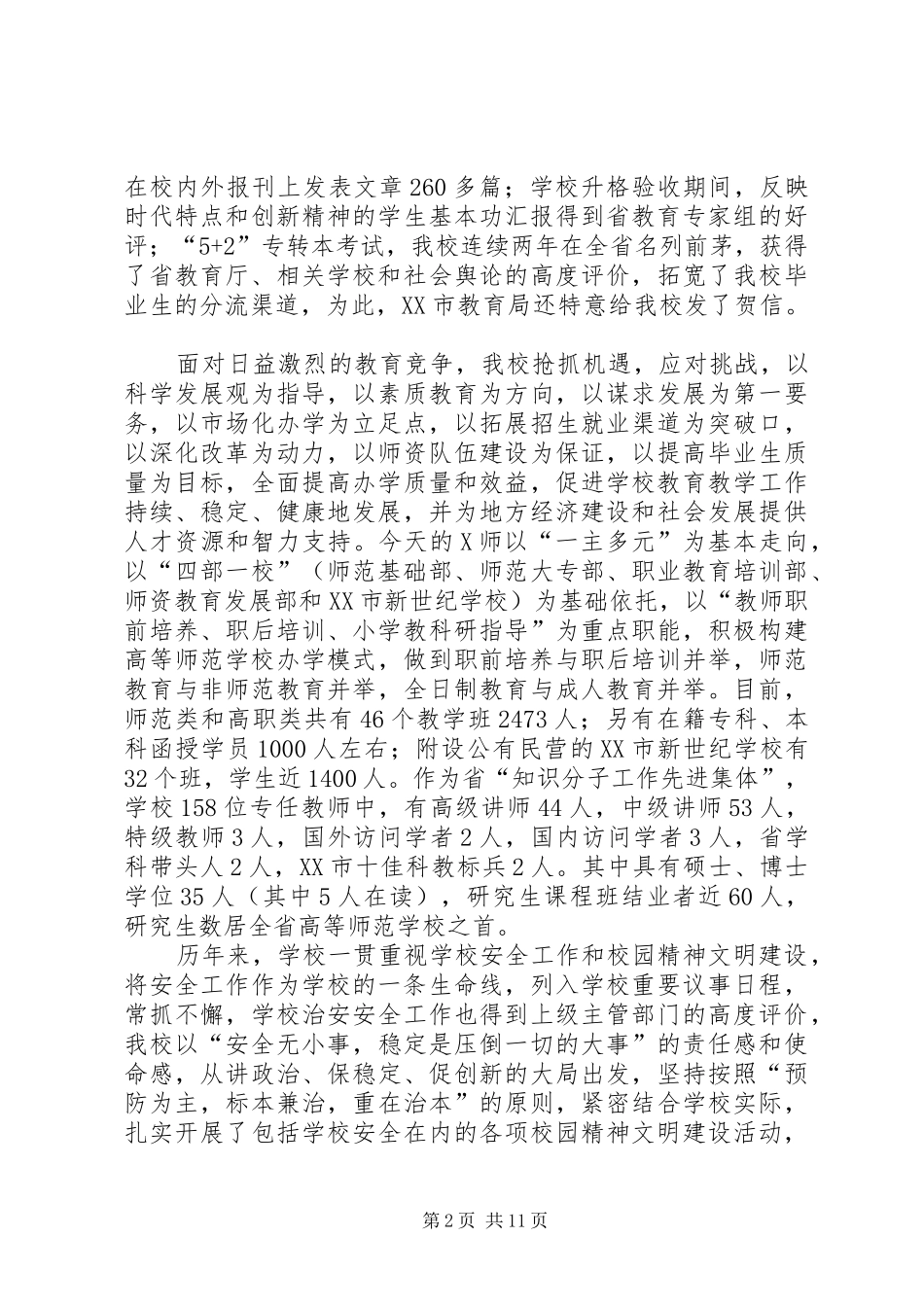 创建省级安全文明校园活动总结_第2页