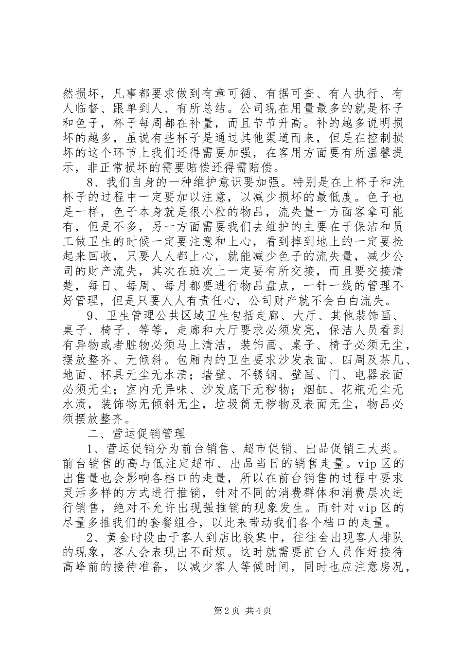 房管局个人年终总结_第2页