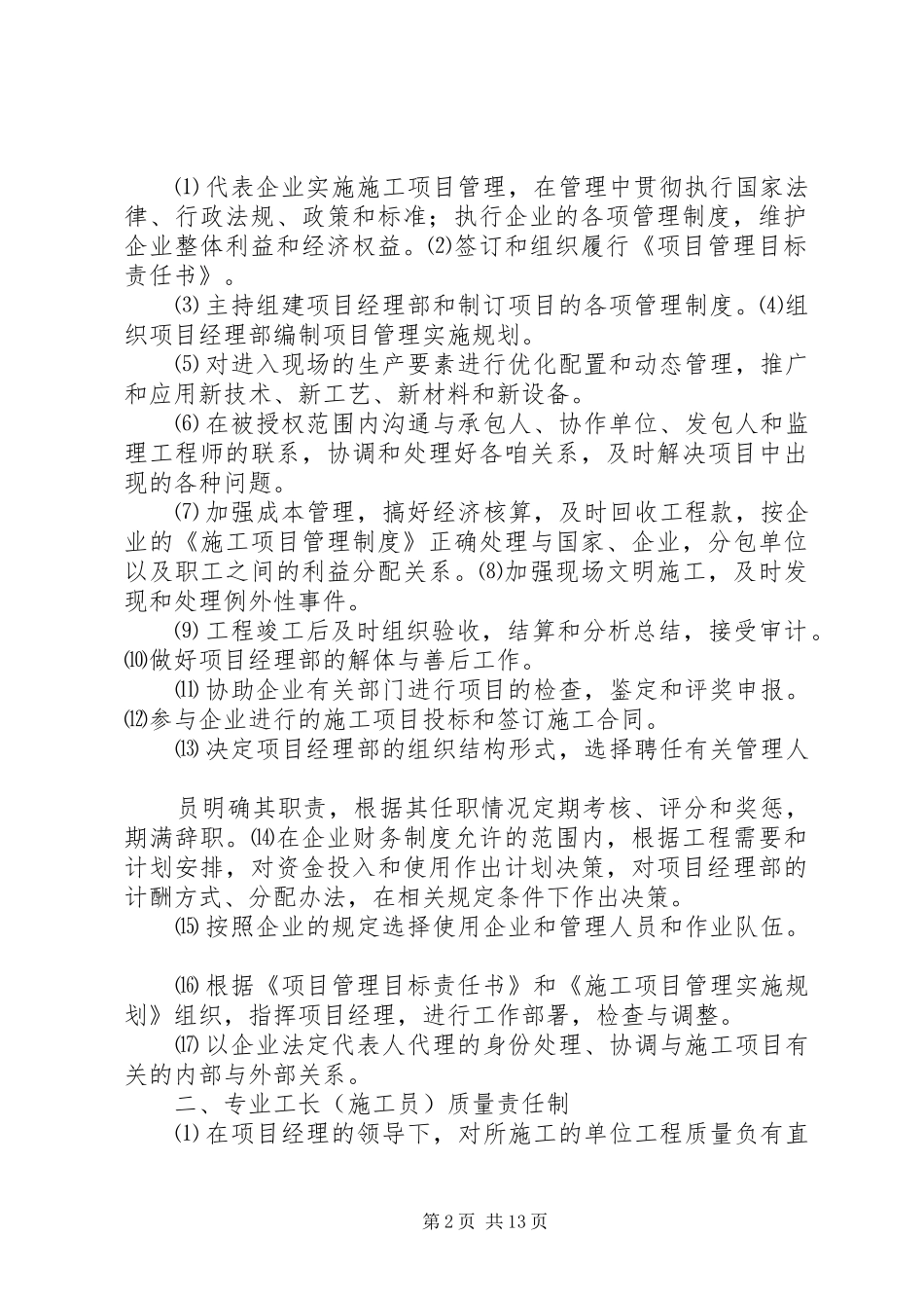 对分包单位的管理规章制度 _第2页