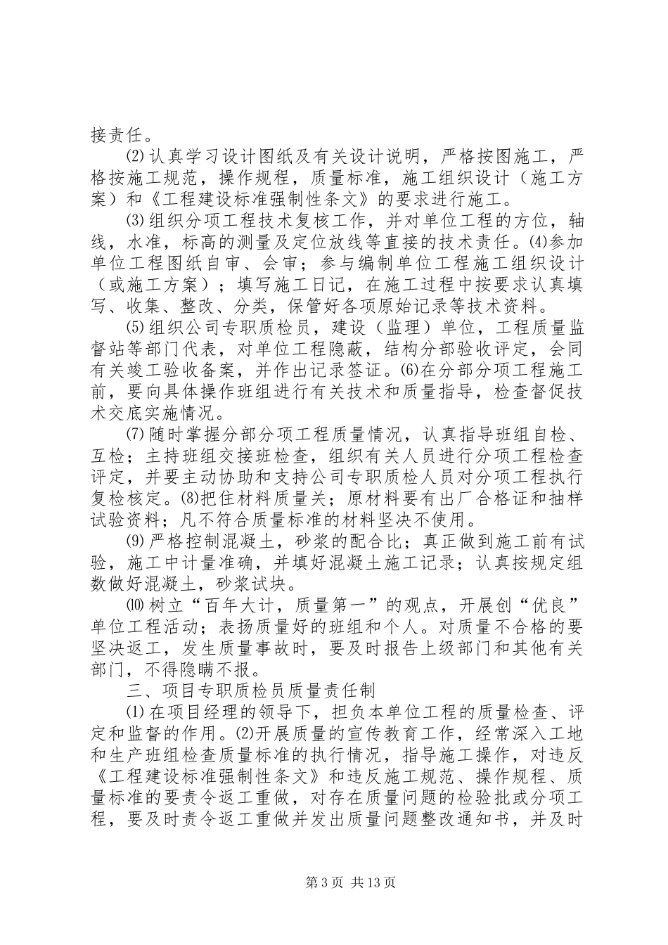 对分包单位的管理规章制度 _第3页
