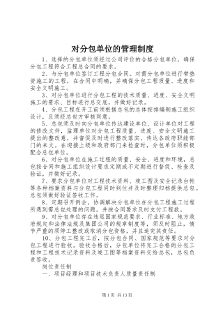 对分包单位的管理规章制度 